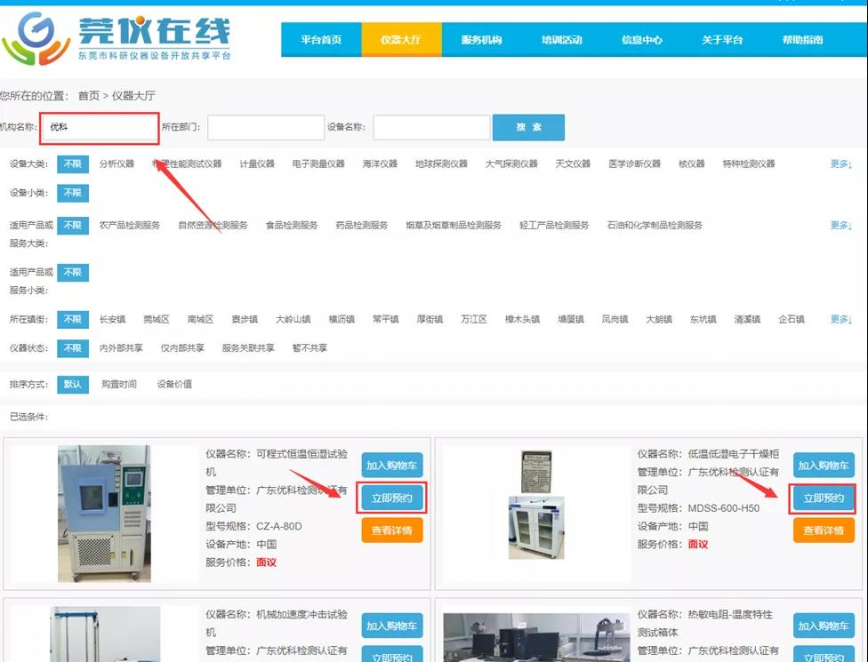 通过“莞仪在线”预约测试，每年最高可领30万补贴！