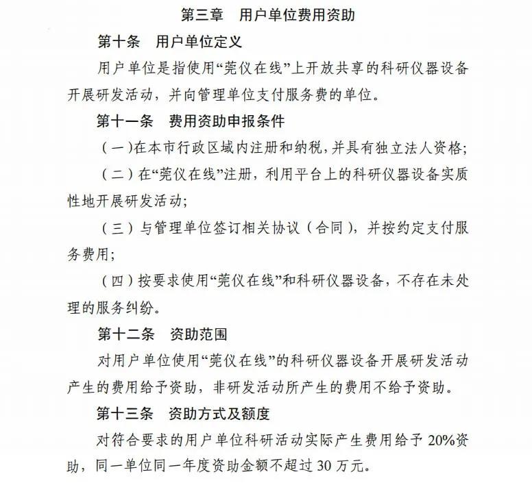 通过“莞仪在线”预约测试，每年最高可领30万补贴！